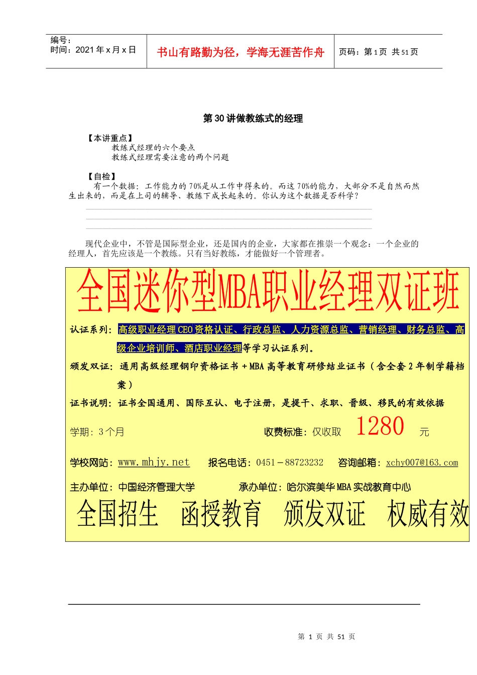 【经典管理资料】做教练式的经理_第1页