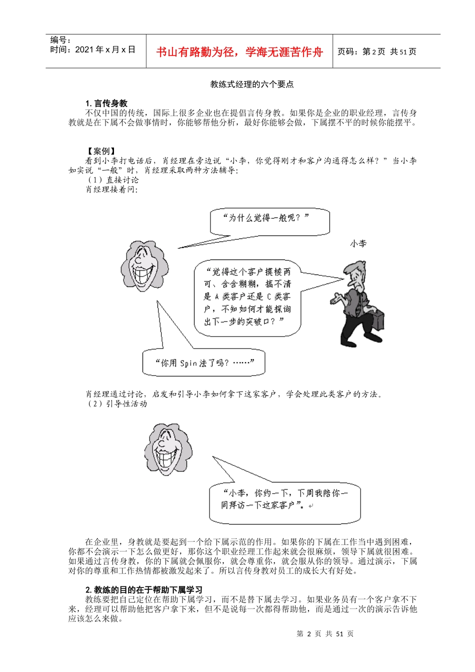 【经典管理资料】做教练式的经理_第2页