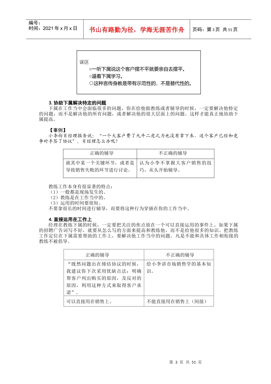 【经典管理资料】做教练式的经理_第3页