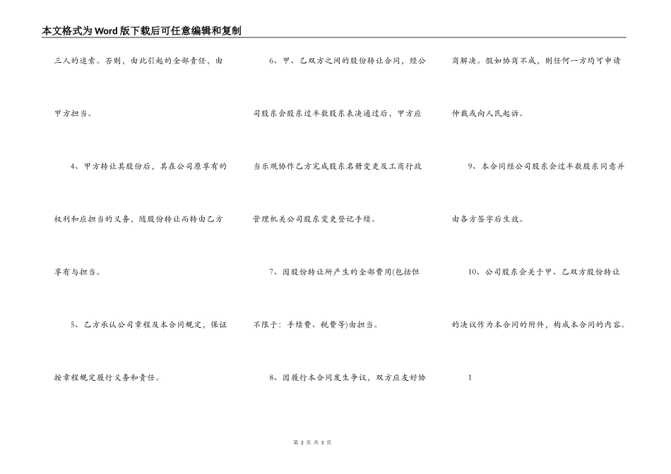 关于股权转让居间热门合同样书_第2页
