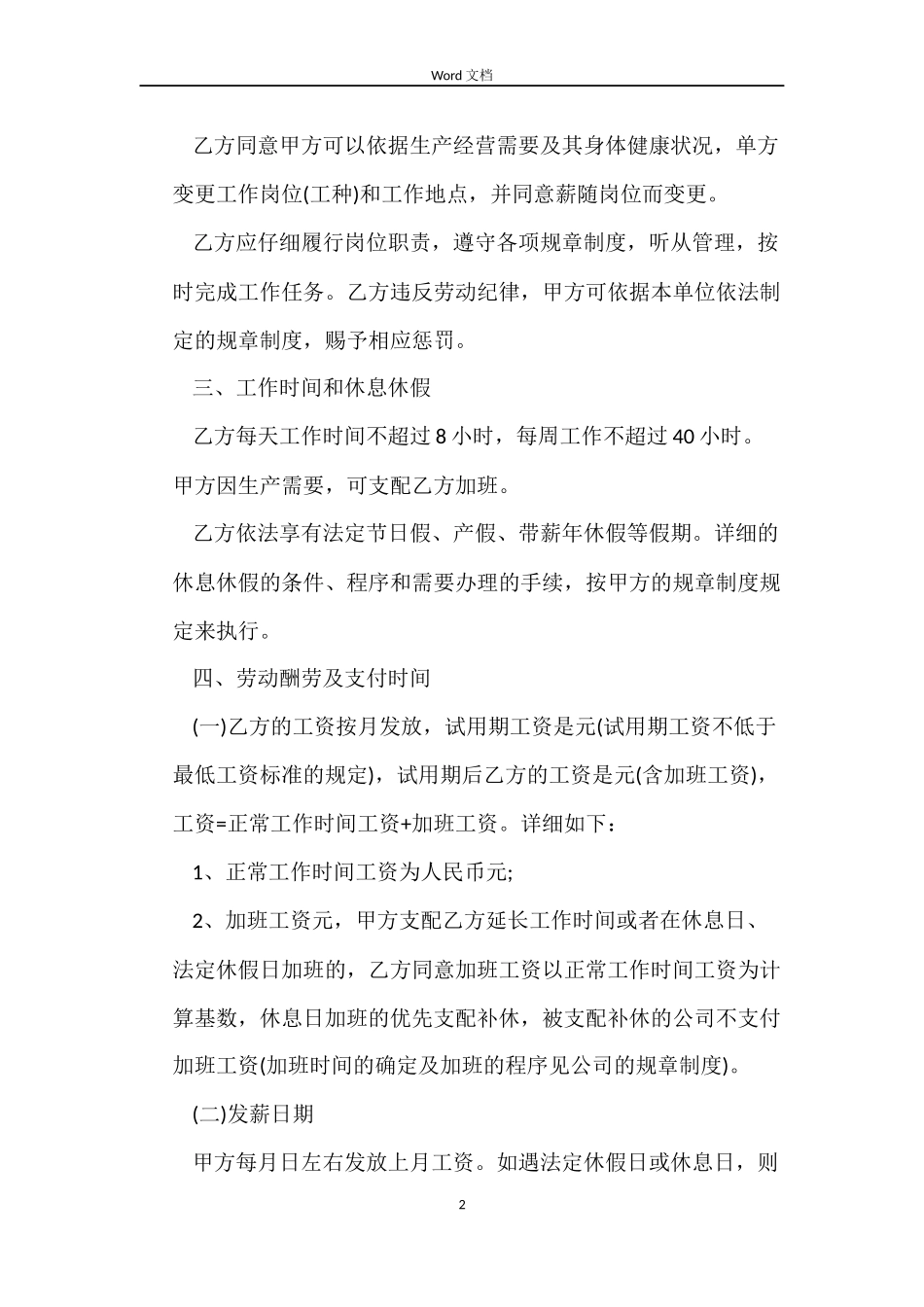 【精华】劳动合同四篇_第2页