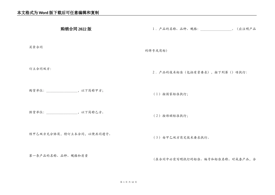 购销合同2022版_第1页