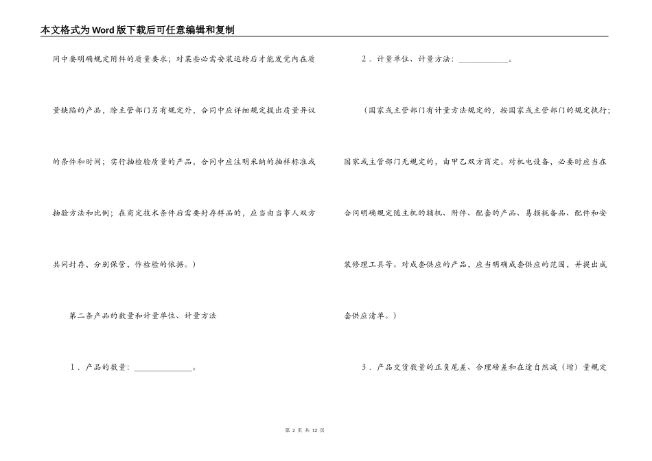 购销合同2022版_第2页