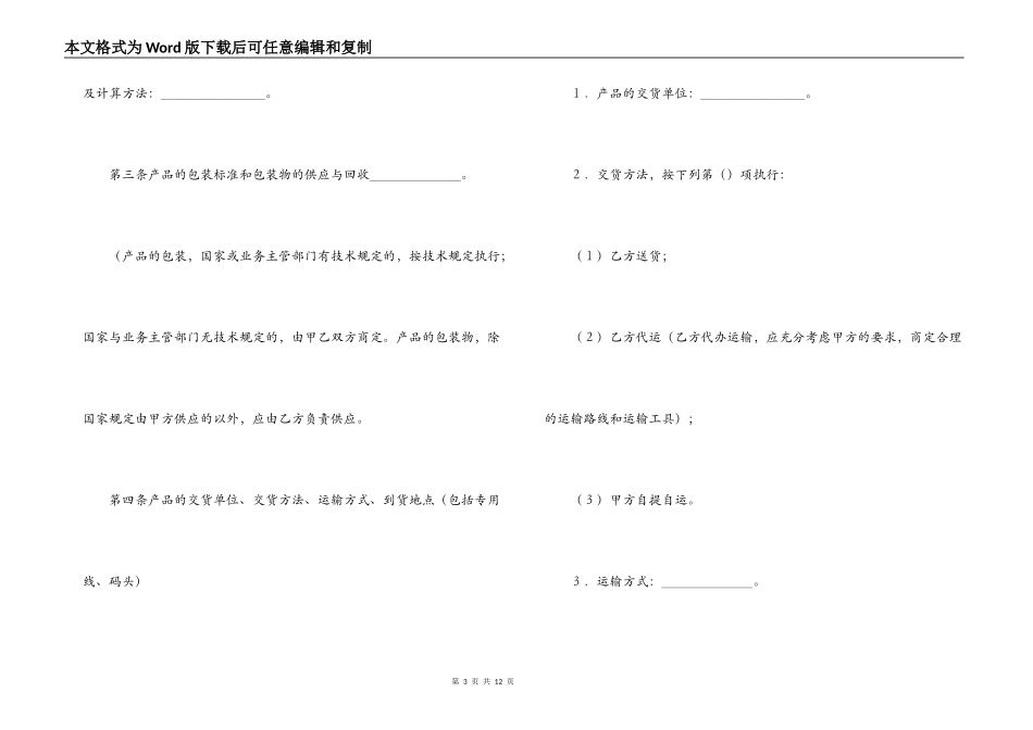 购销合同2022版_第3页