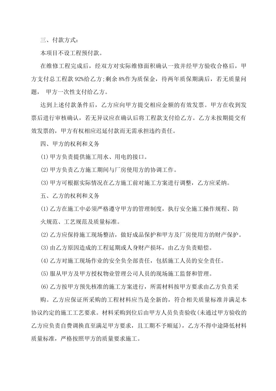 外墙墙面维修协议合同_第2页