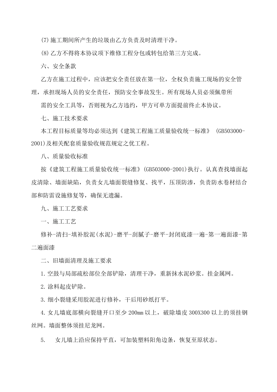 外墙墙面维修协议合同_第3页