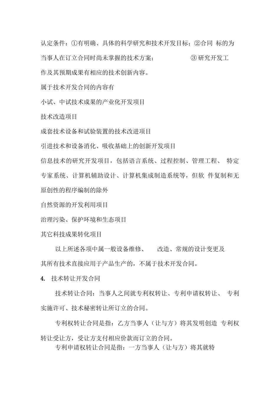 四技合同免税说明_第2页