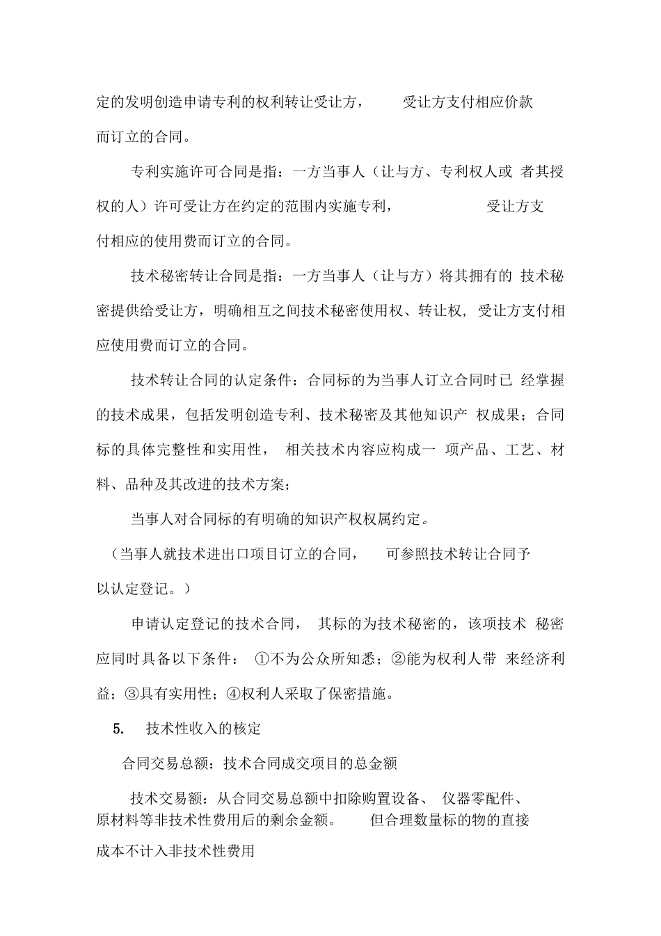 四技合同免税说明_第3页