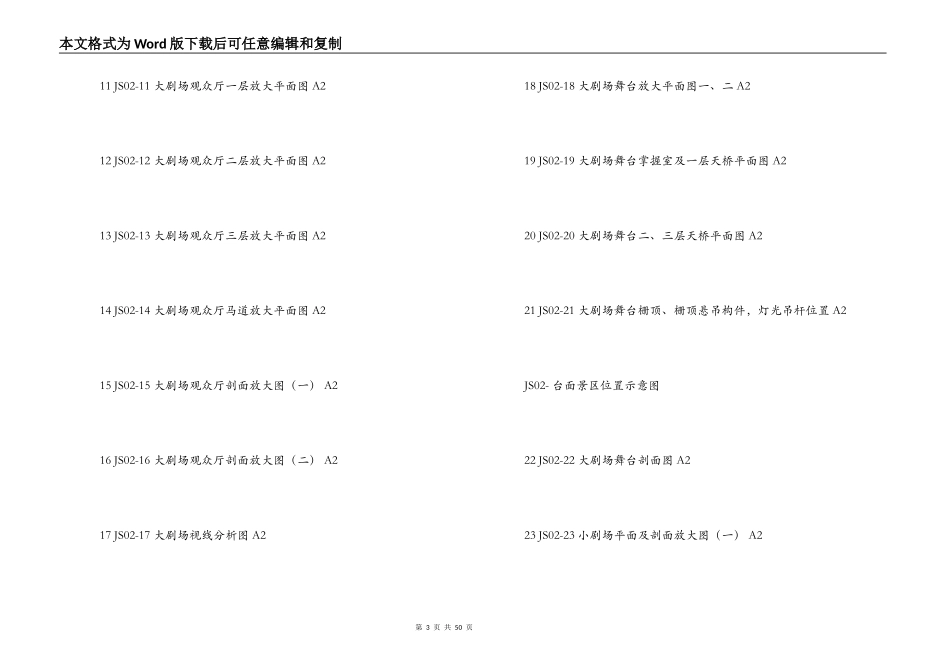建筑施工总承包合同(五)_第3页