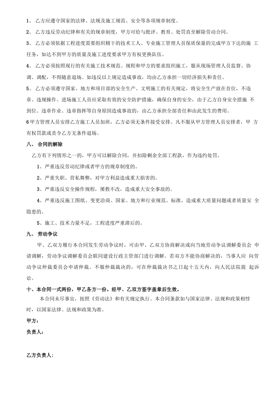 抹灰施工班组劳务分包合同_第3页