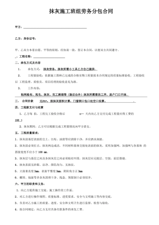 抹灰施工班组劳务分包合同