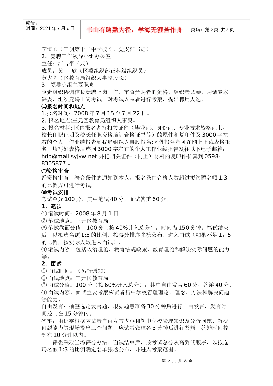 三元区部分中学校长竞聘工作实施方案_第2页