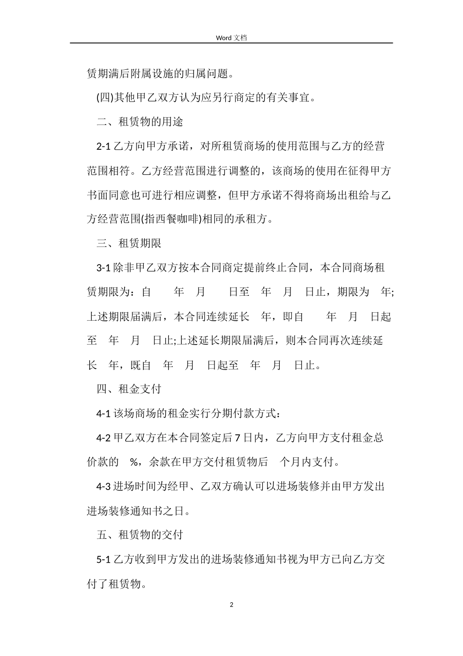 2022商场租赁合同_第2页