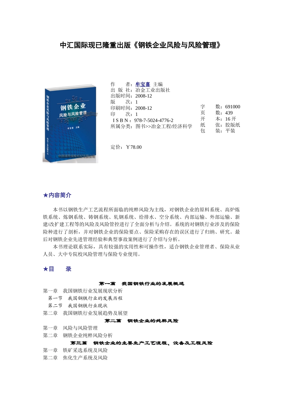 《钢铁企业风险与风险管理》现已正式出版欢迎订阅-中汇国_第1页