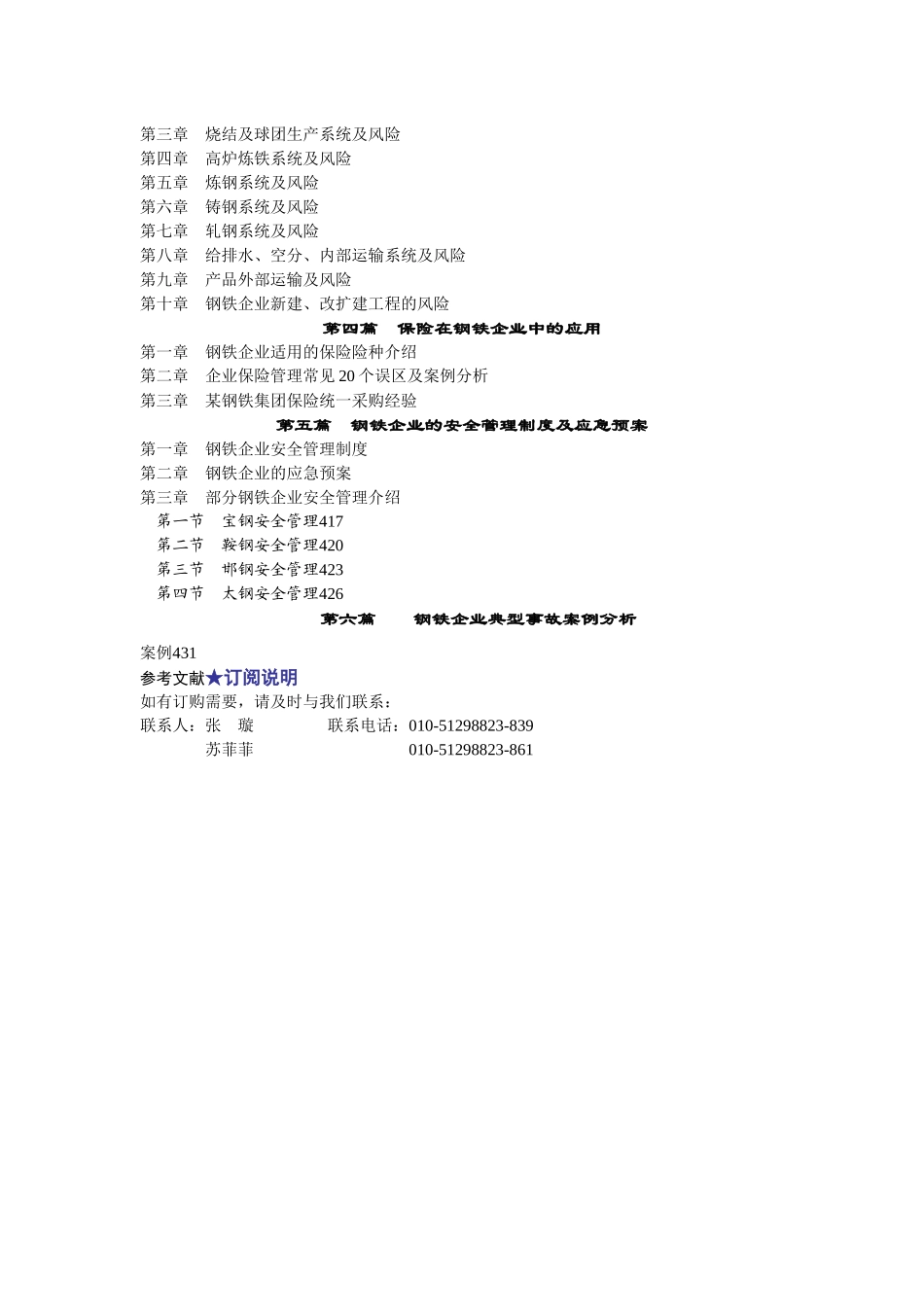 《钢铁企业风险与风险管理》现已正式出版欢迎订阅-中汇国_第2页