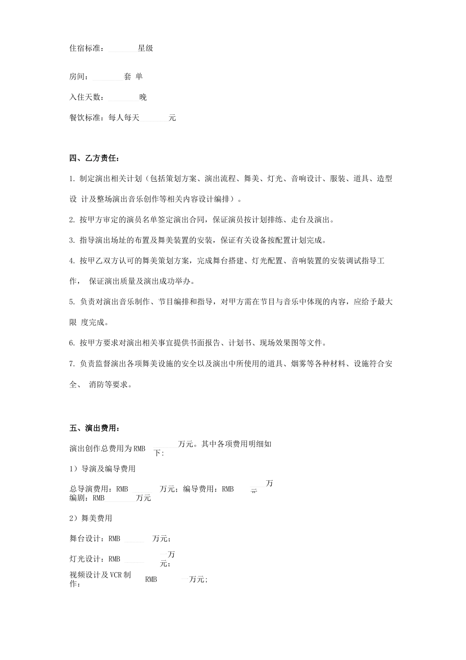 演出创作合同协议书范本_第2页