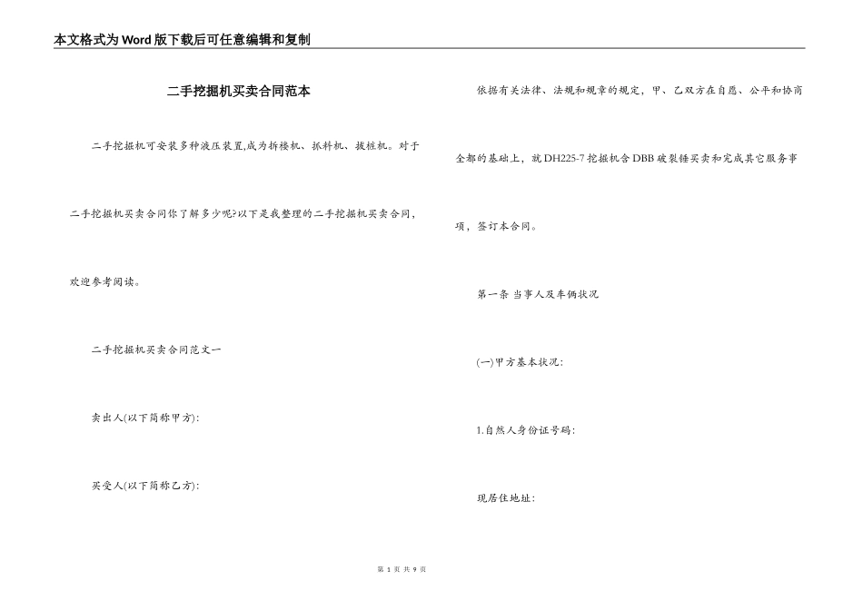 二手挖掘机买卖合同范本_第1页