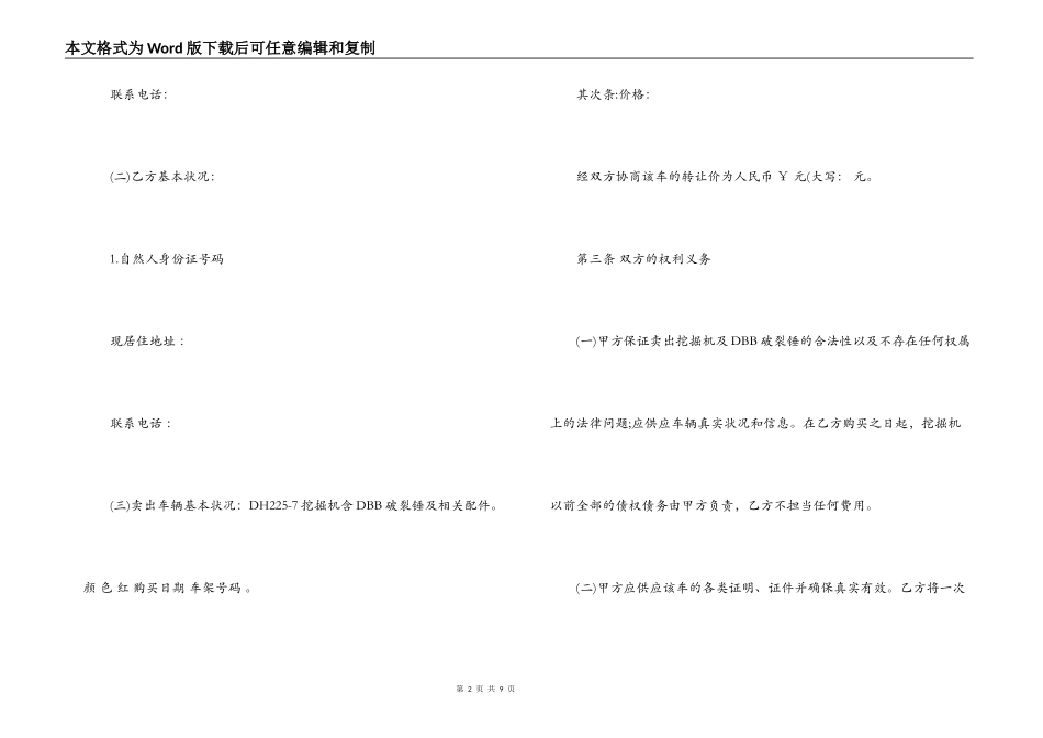二手挖掘机买卖合同范本_第2页