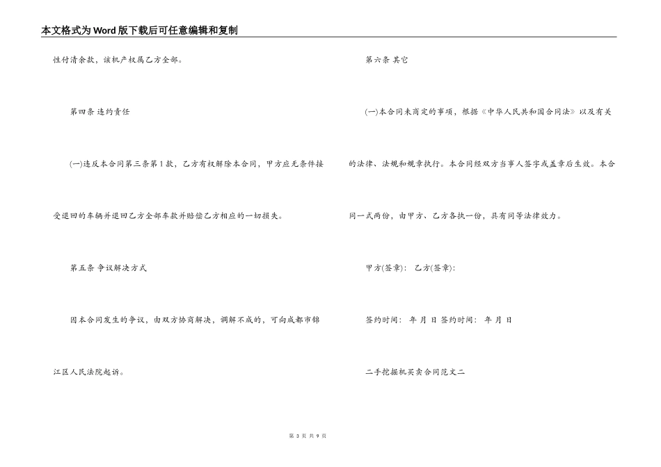 二手挖掘机买卖合同范本_第3页
