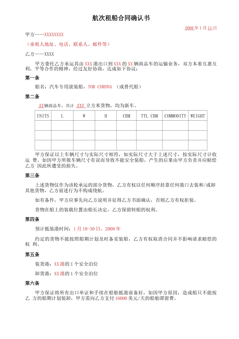 滚装船出口订舱合同范本_第1页