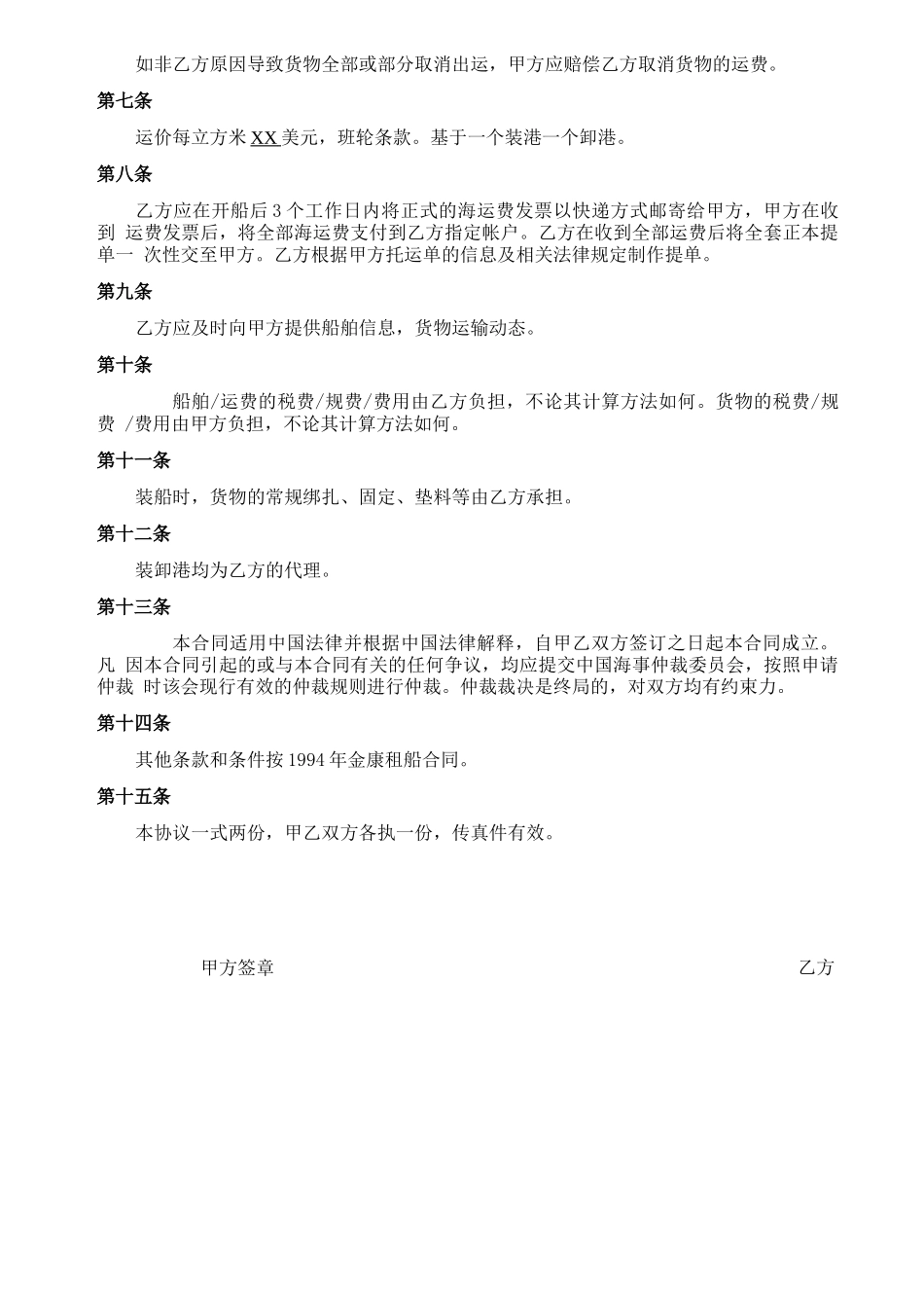 滚装船出口订舱合同范本_第2页