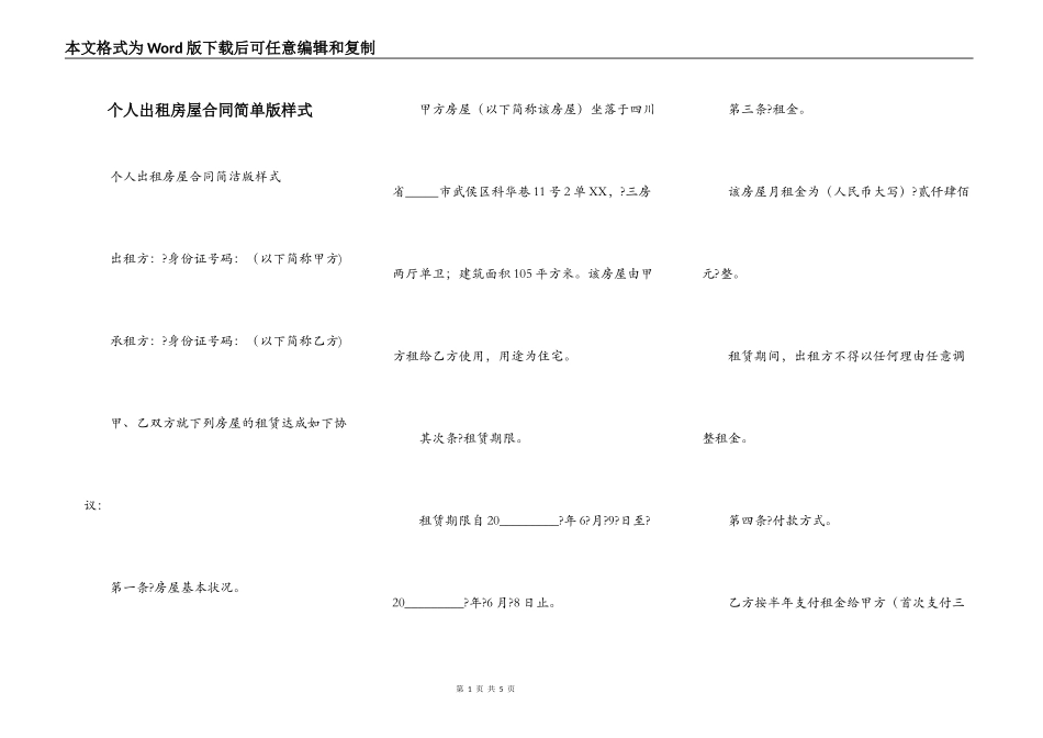 个人出租房屋合同简单版样式_第1页