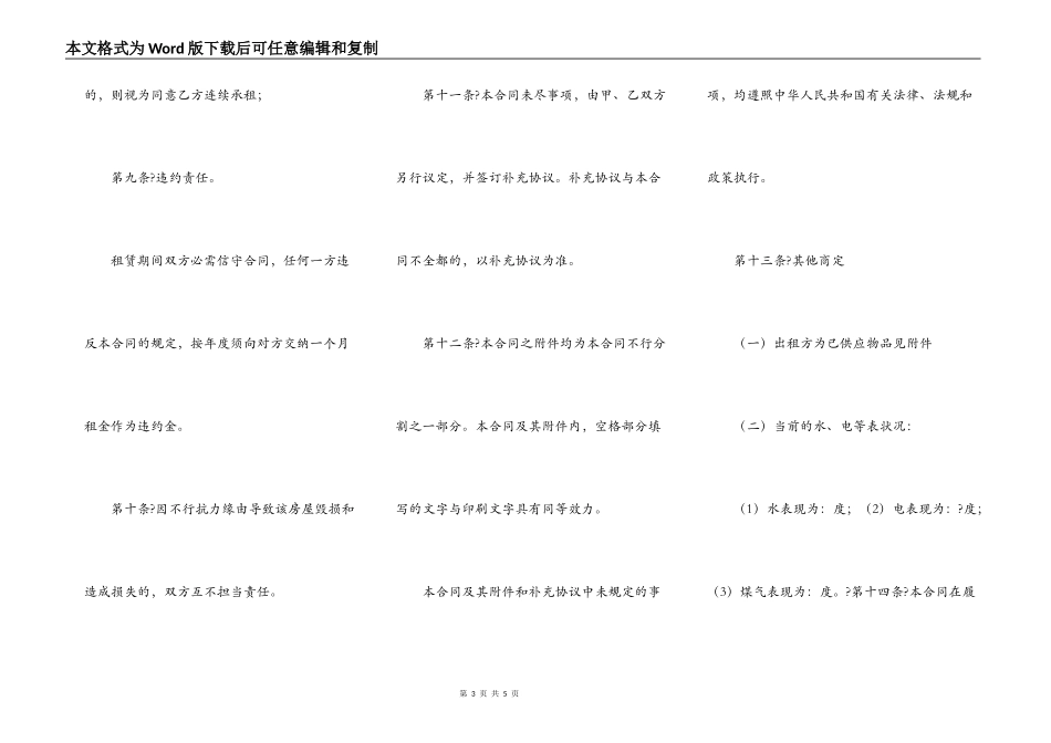个人出租房屋合同简单版样式_第3页