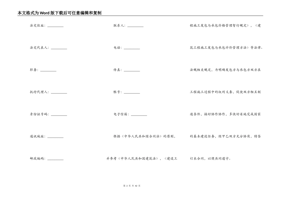 建设工程承包合同新_第2页
