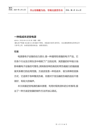 一种低成本逆变电源介绍