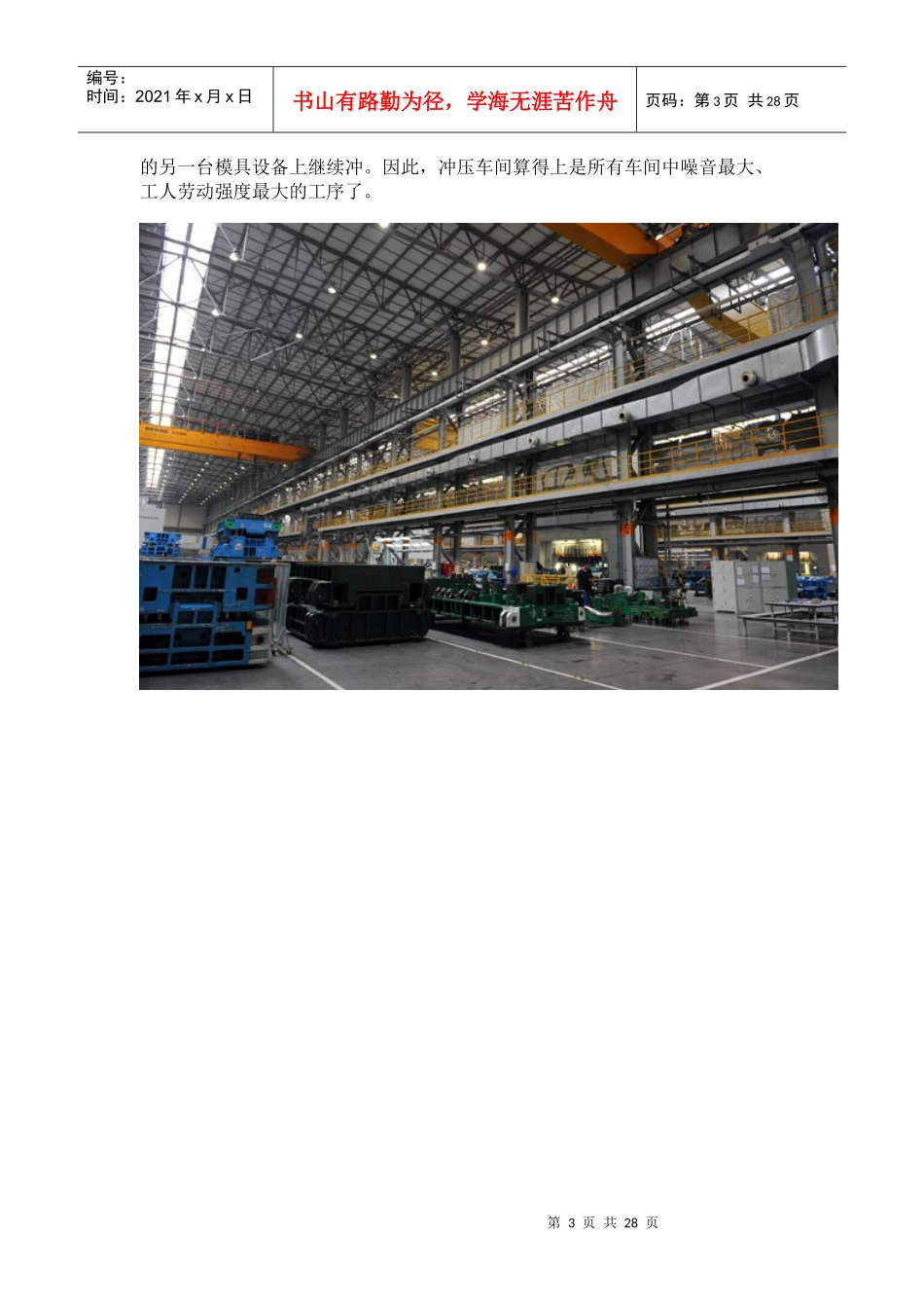 一汽大众工厂探密_第3页