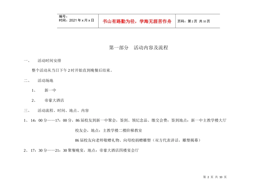 一中86届同学会策划方案_第2页