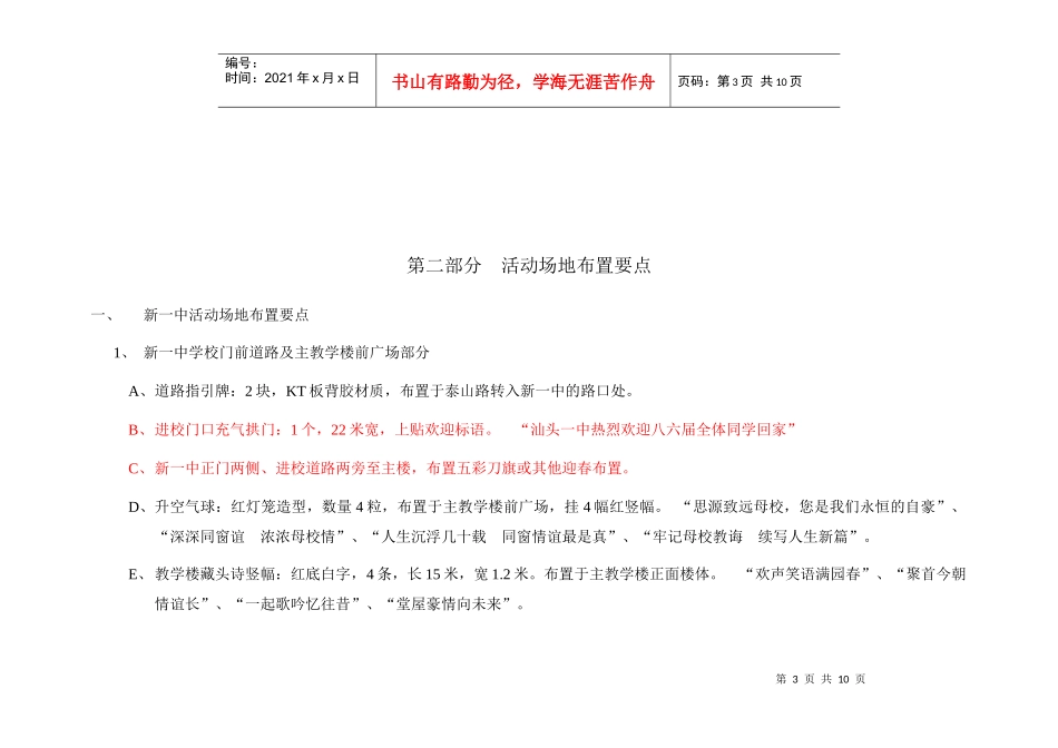 一中86届同学会策划方案_第3页