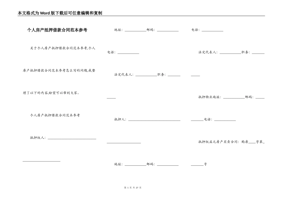 个人房产抵押借款合同范本参考_第1页