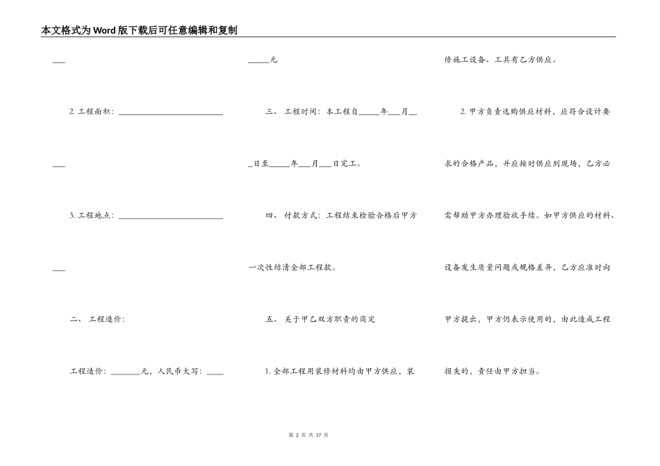 住宅装修承包合同范本3篇新_第2页