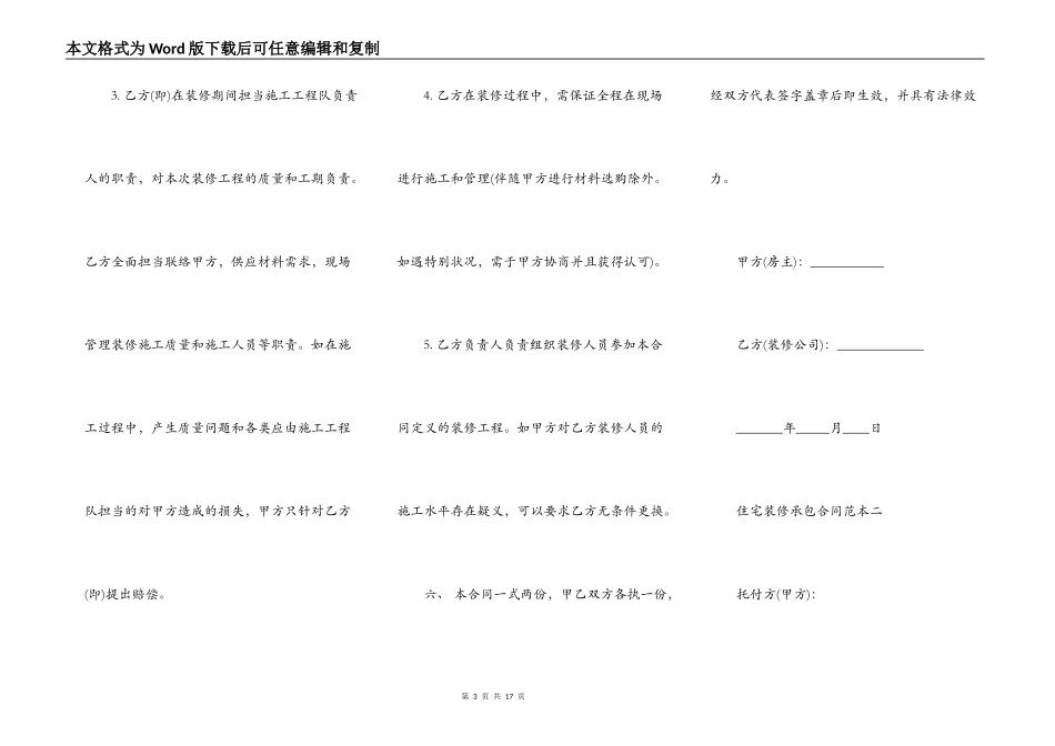 住宅装修承包合同范本3篇新_第3页