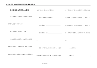 住宅装修承包合同范本3篇新