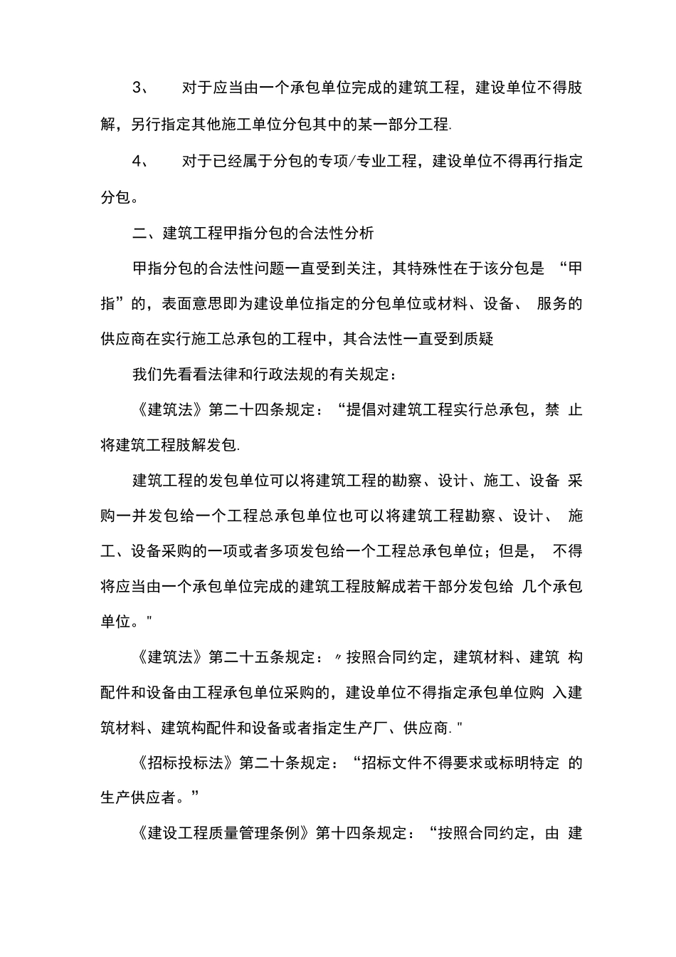 建筑工程中的甲指分包和甲指分包合同风险防范_第3页