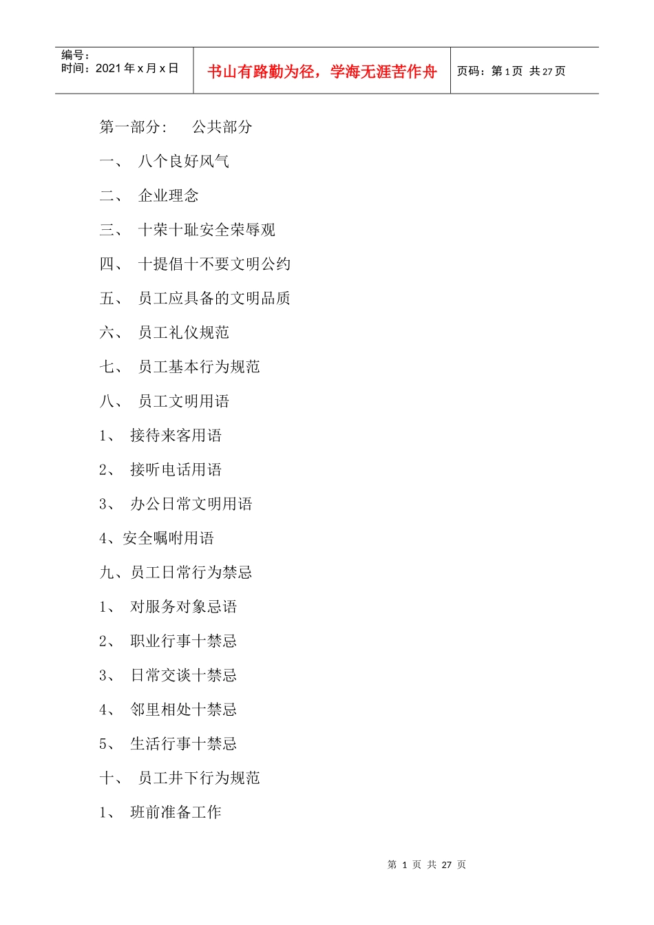 三元煤业企业文化手册_第1页