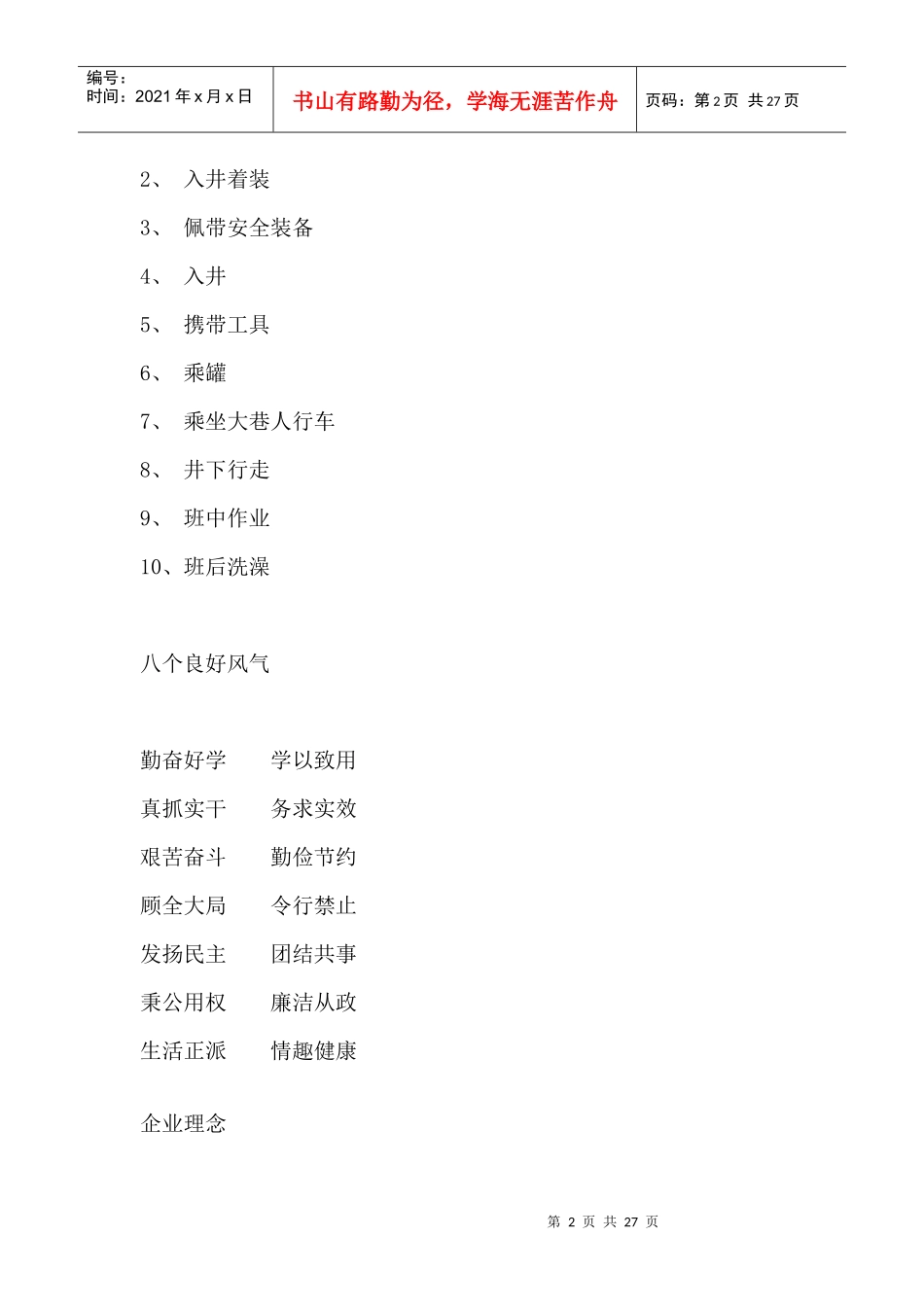 三元煤业企业文化手册_第2页