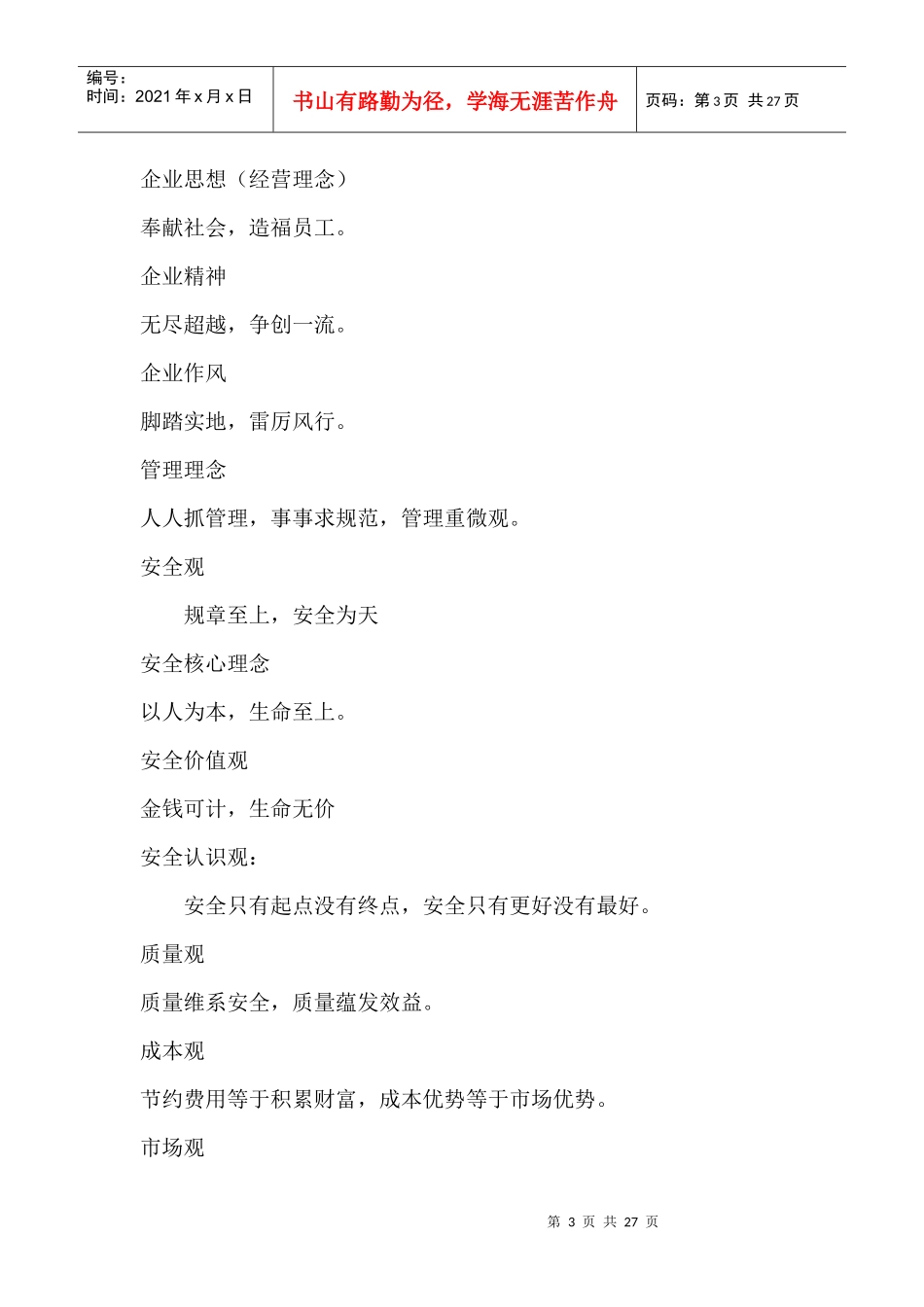 三元煤业企业文化手册_第3页