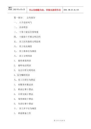 三元煤业企业文化手册