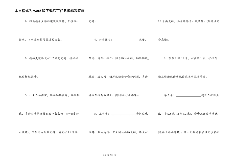 高层楼房施工合同范文_第2页