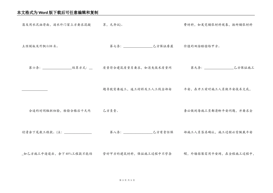 高层楼房施工合同范文_第3页