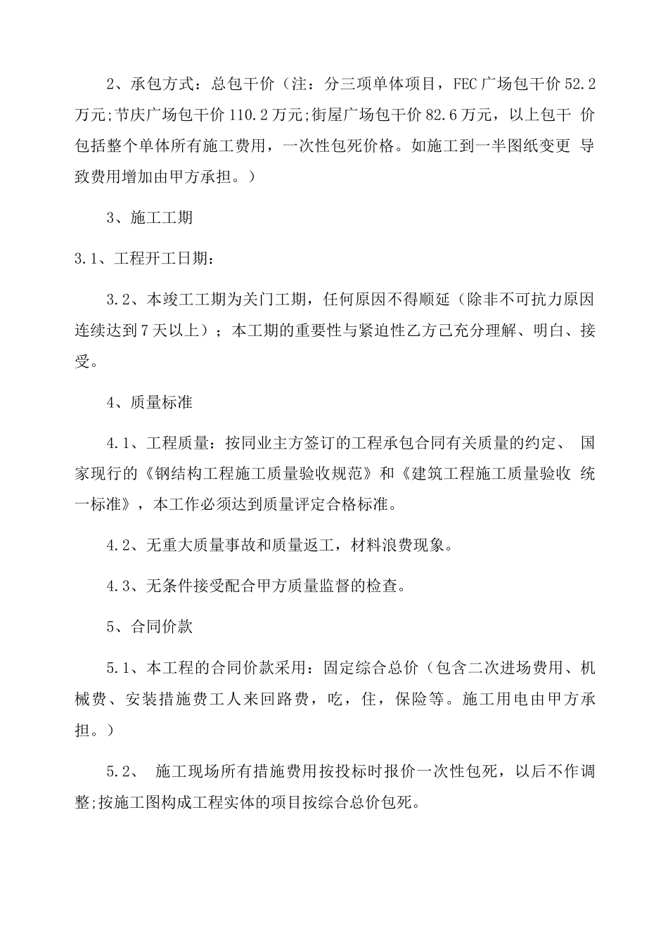 幕墙合同范本幕墙设计合同范本_第2页