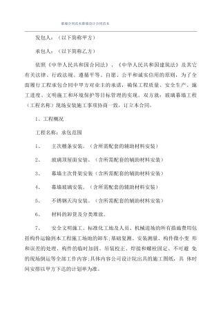 幕墙合同范本幕墙设计合同范本