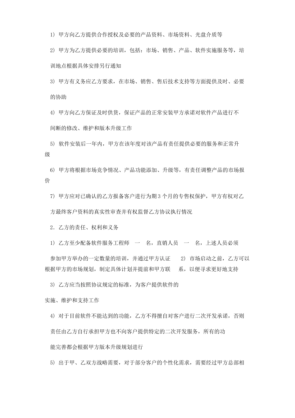 渠道代理合同_第2页