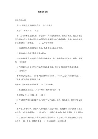 渠道代理合同