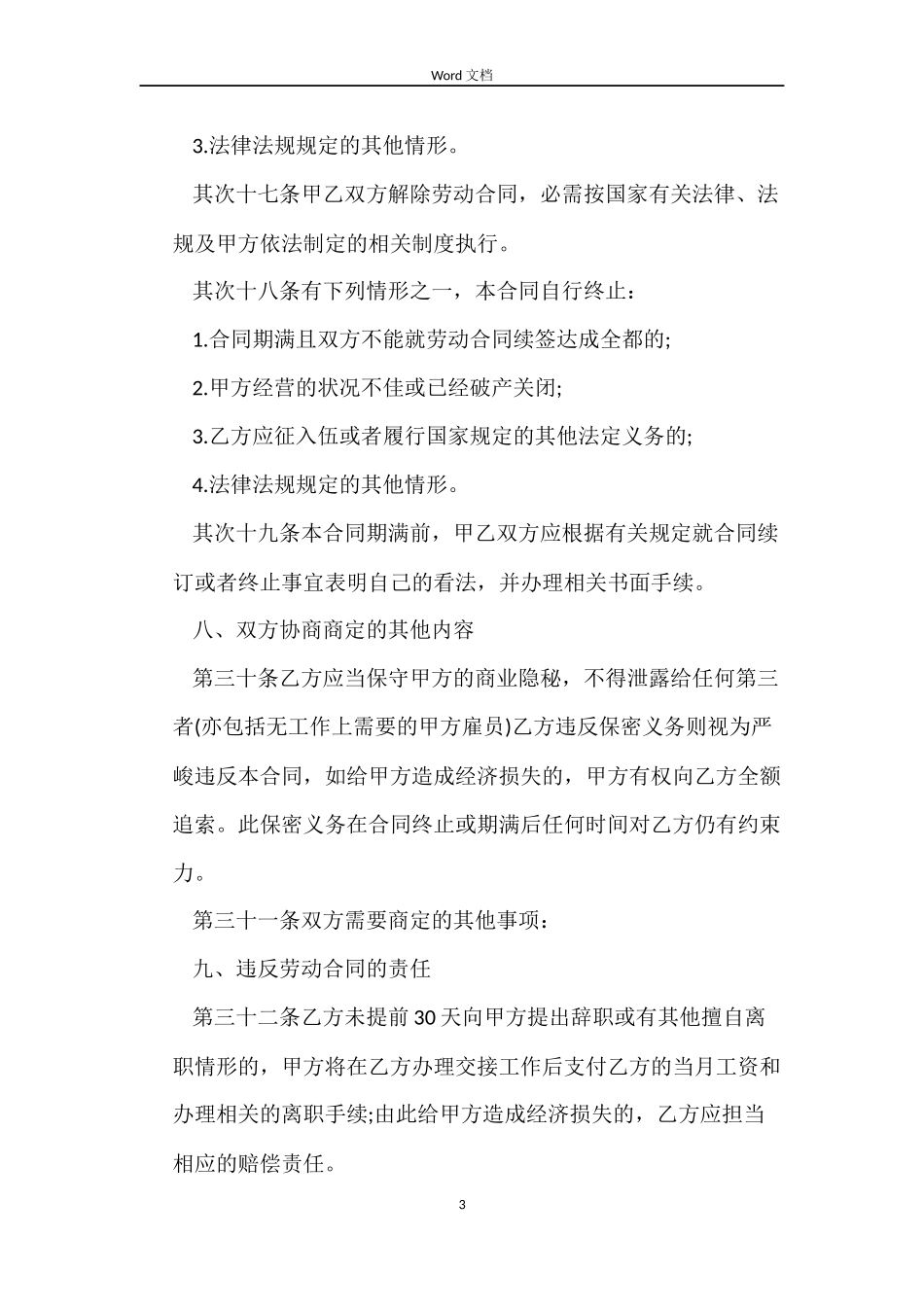 2022劳动合同范本打印参考版_第3页