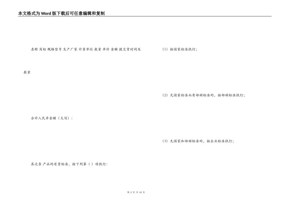 标准材料采购合同范本_第2页