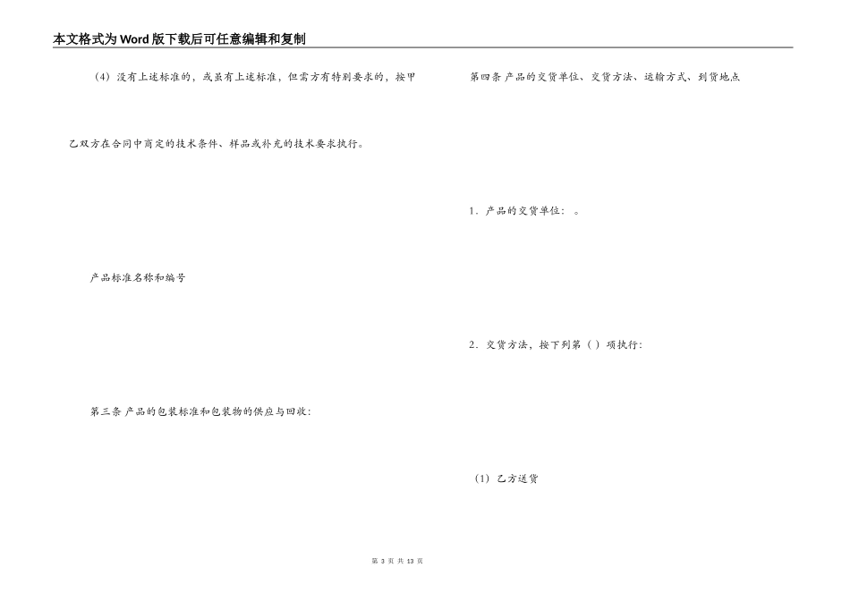 标准材料采购合同范本_第3页